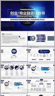 PPTX企业精神广告 PPTX格式企业精神广告素材图片 PPTX企业精神广告设计模板 
